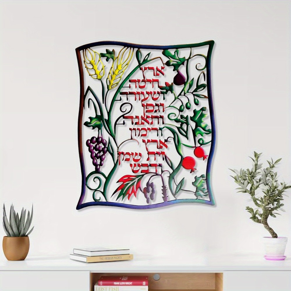 Art & Craft Of Problem Solving - CIFBUY Metal Wall Art Jewish Shiviti