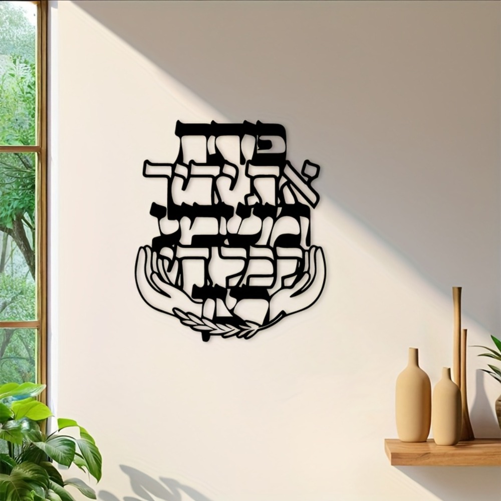 CIFBUY Iron Wall Art Hebrew Bl - Art & Craft Of Problem Solving review and price