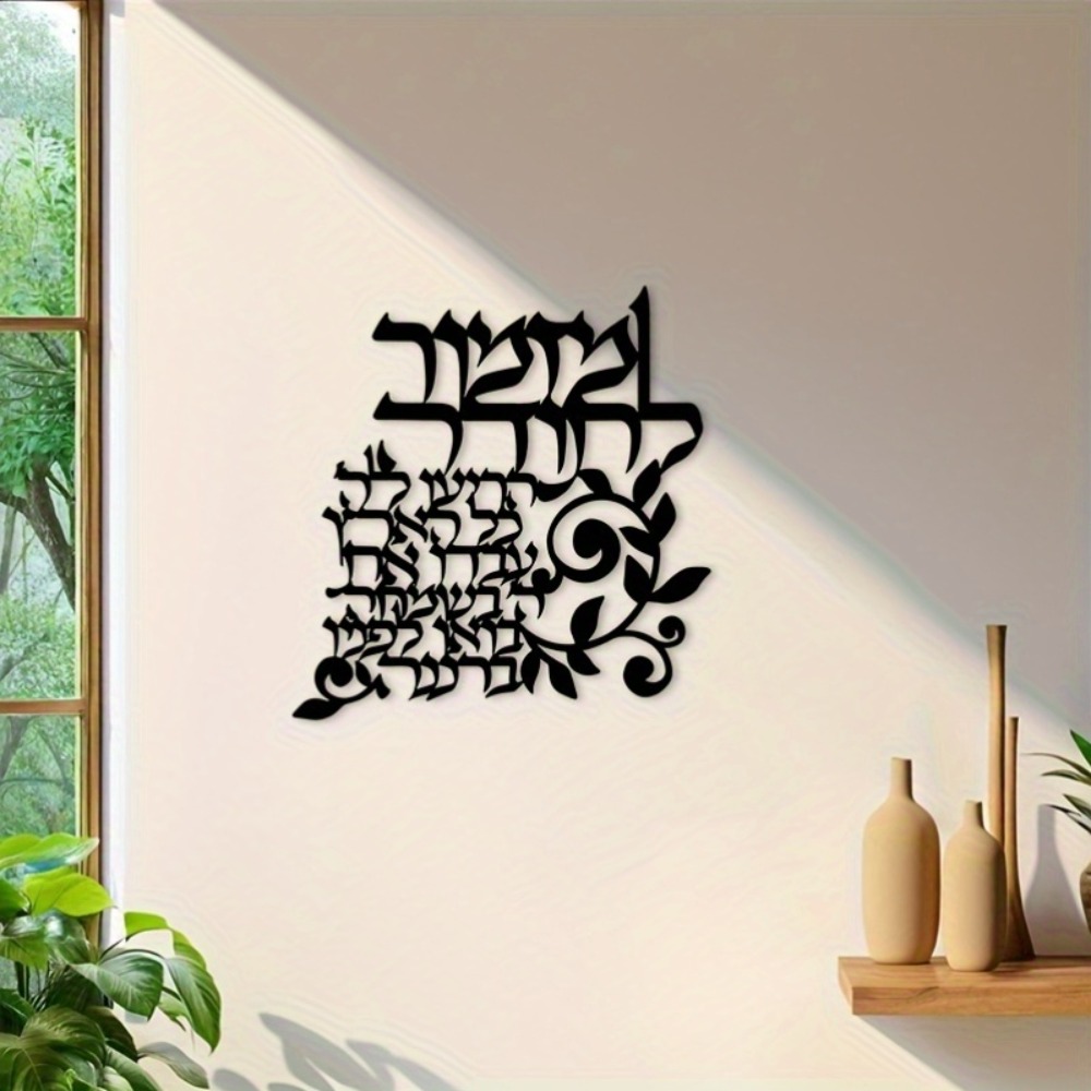 CIFBUY Hebrew Metal Wall Art J - Art & Craft Of Problem Solving review and price
