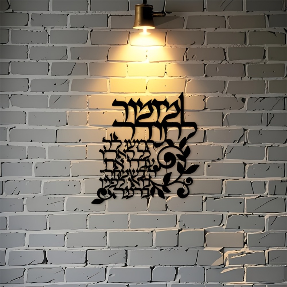 CIFBUY Hebrew Metal Wall Art J - Art & Craft Of Problem Solving review and price